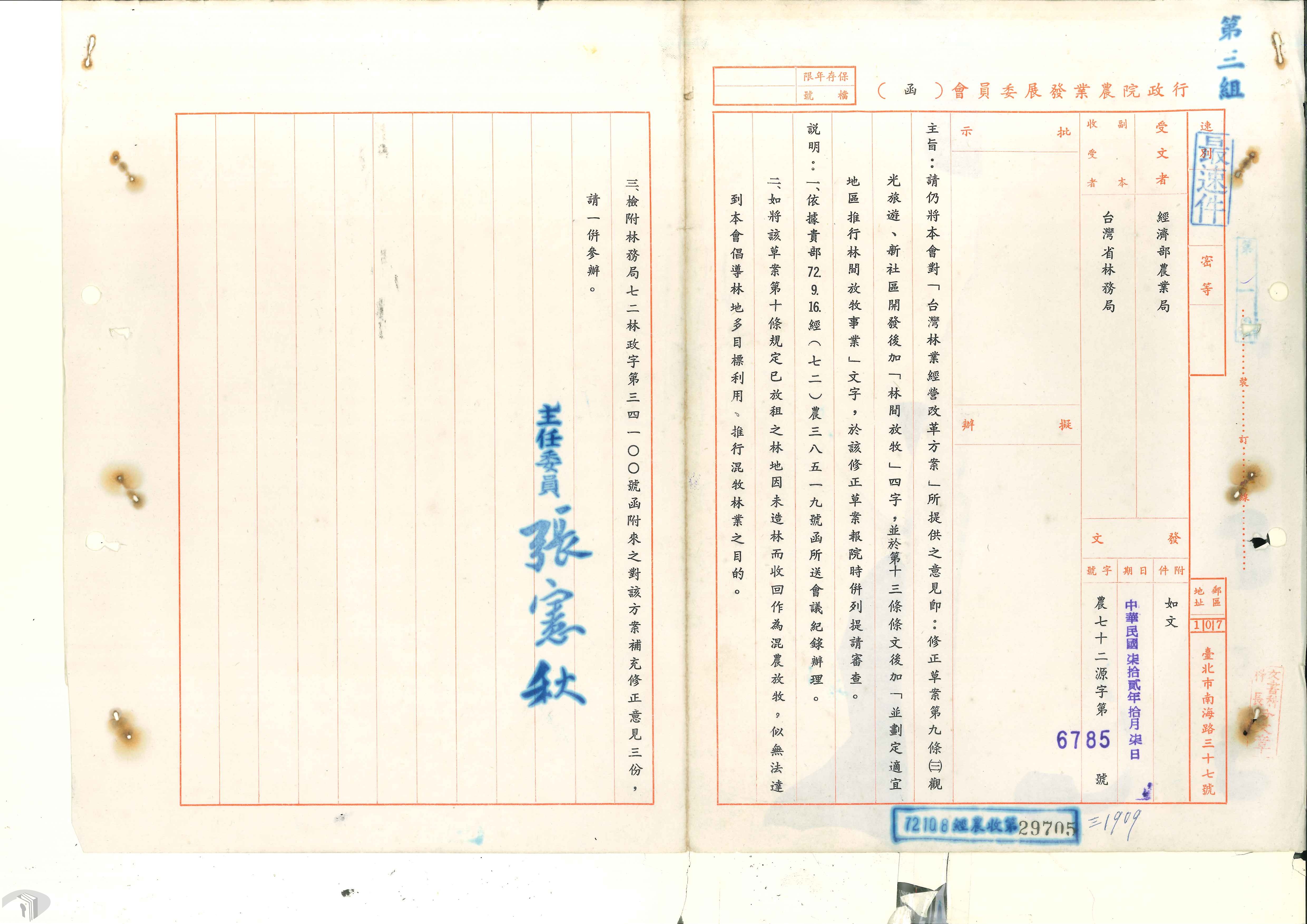14 行政院農業委員會函請經濟部農業局修正「臺灣林業經營改革方案」