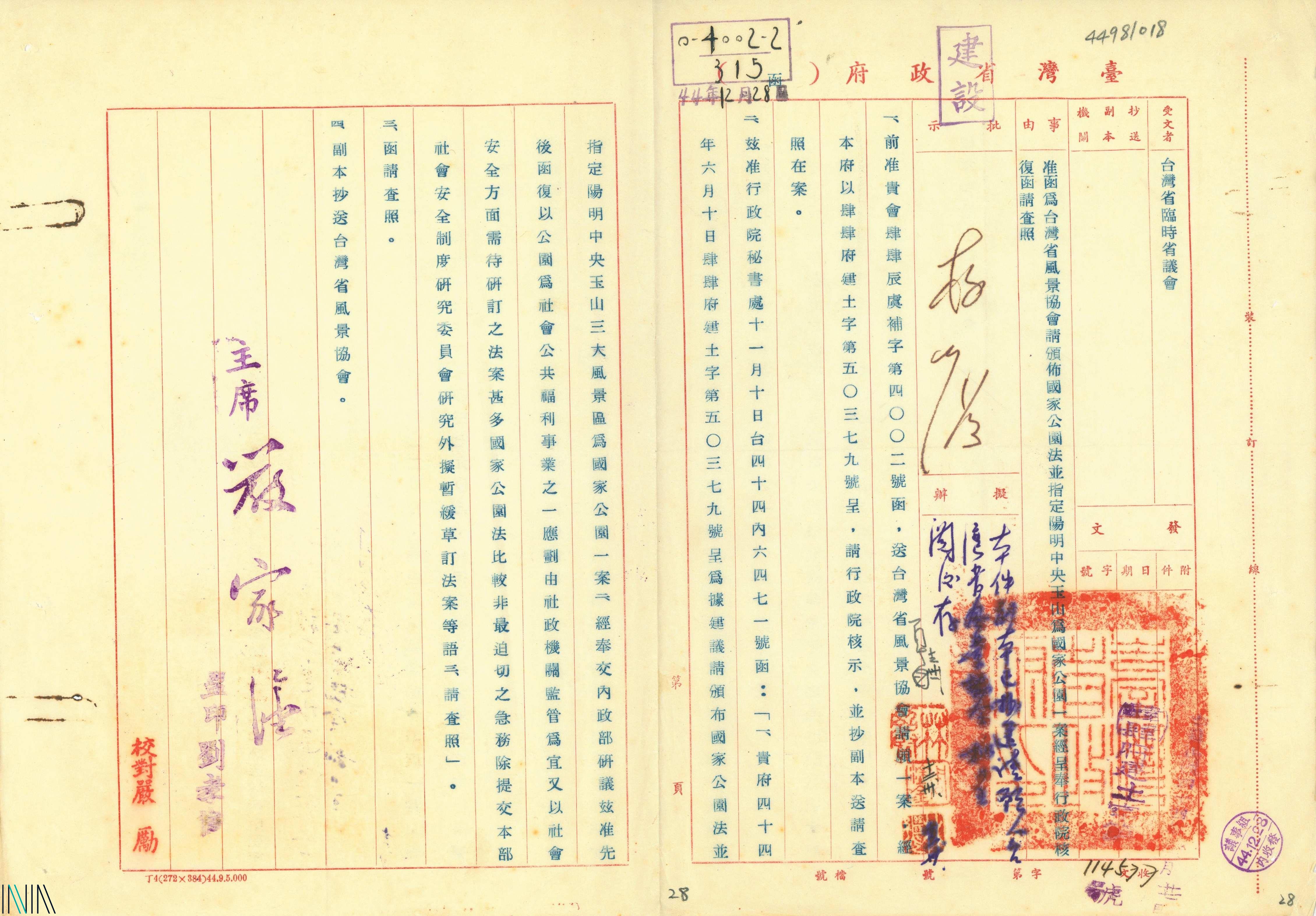 05 1955年臺灣省政府回覆制定國家公園法及設立國家公園之提議