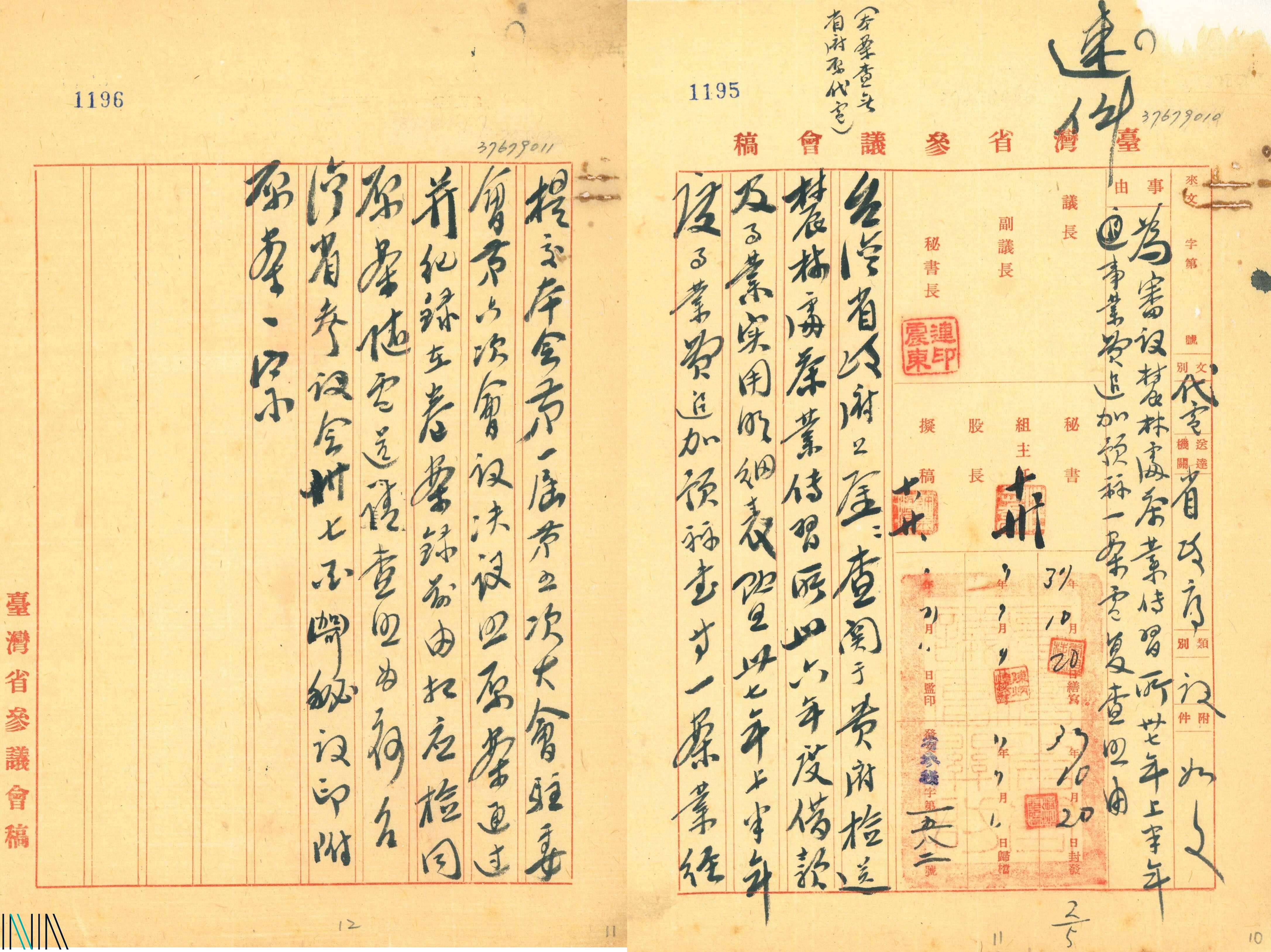 06 臺灣省參議會通過茶葉傳習所1948年上半年追加預算