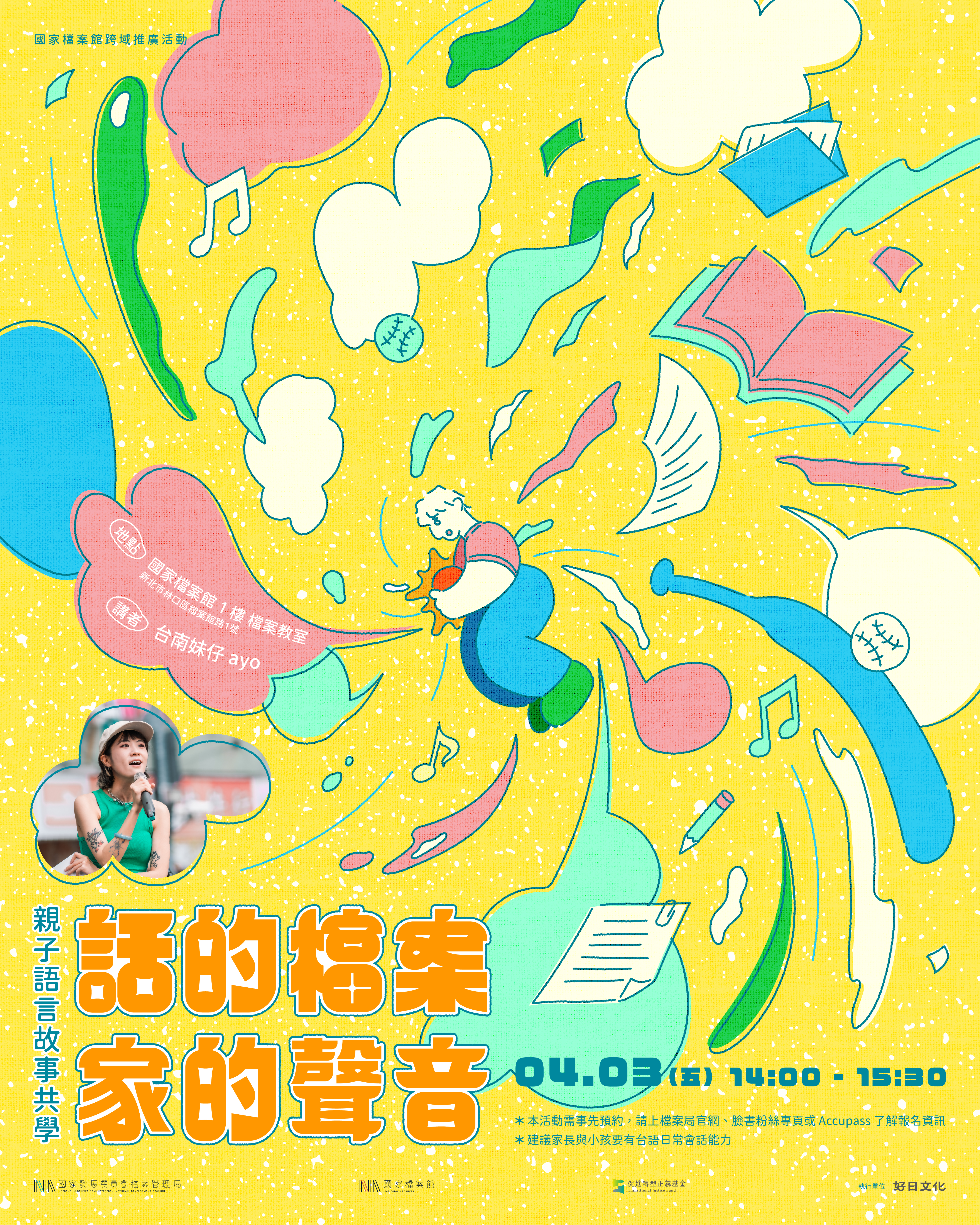 【話的檔案．家的聲音——親子語言故事共學】兒童節特別活動