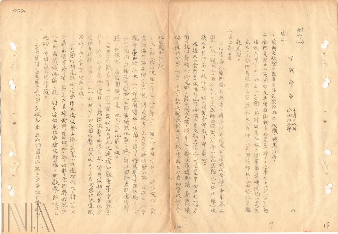 圖1 共軍作戰命令