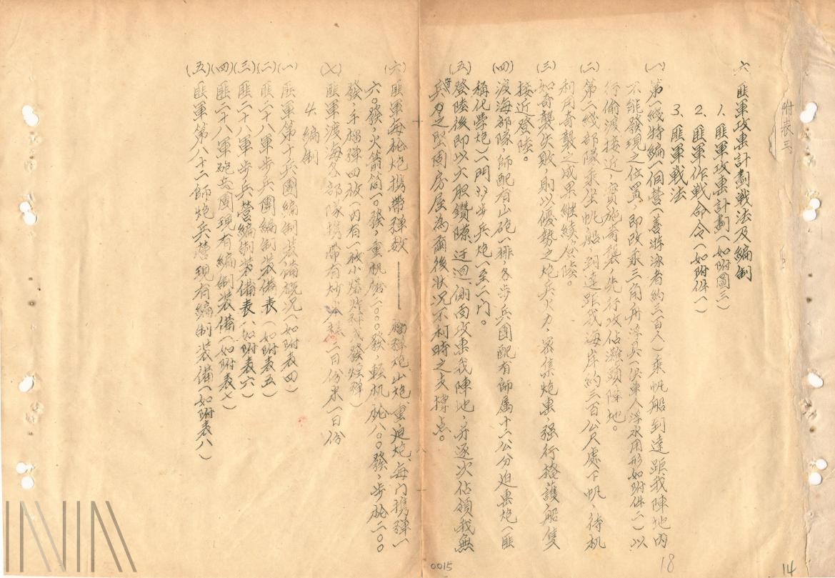 圖2共軍戰術與部隊編制