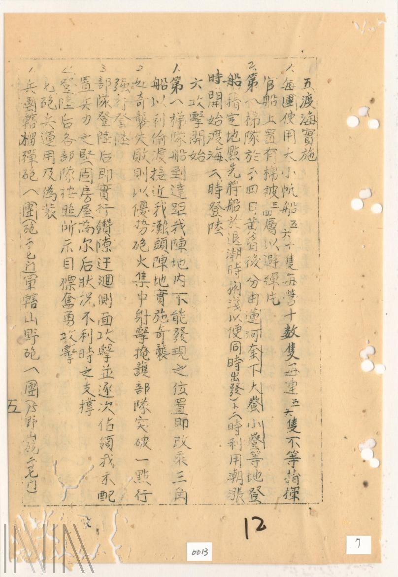 圖9 共軍渡海經過