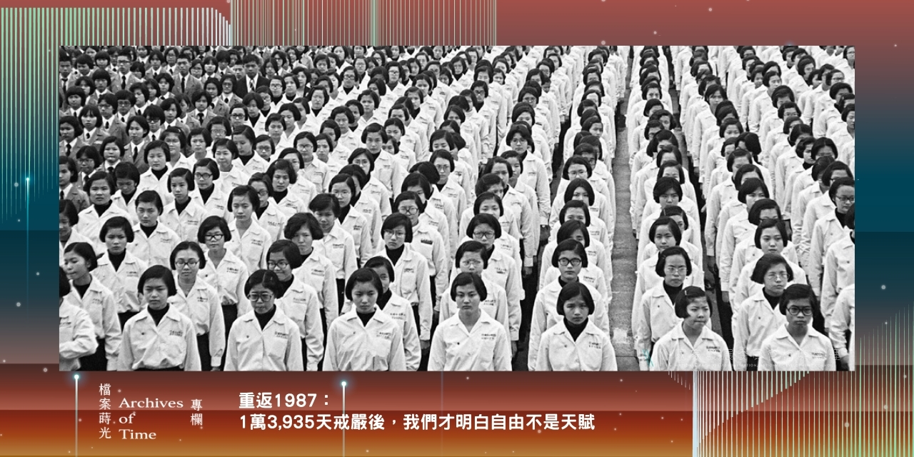 檔案蒔光•專欄