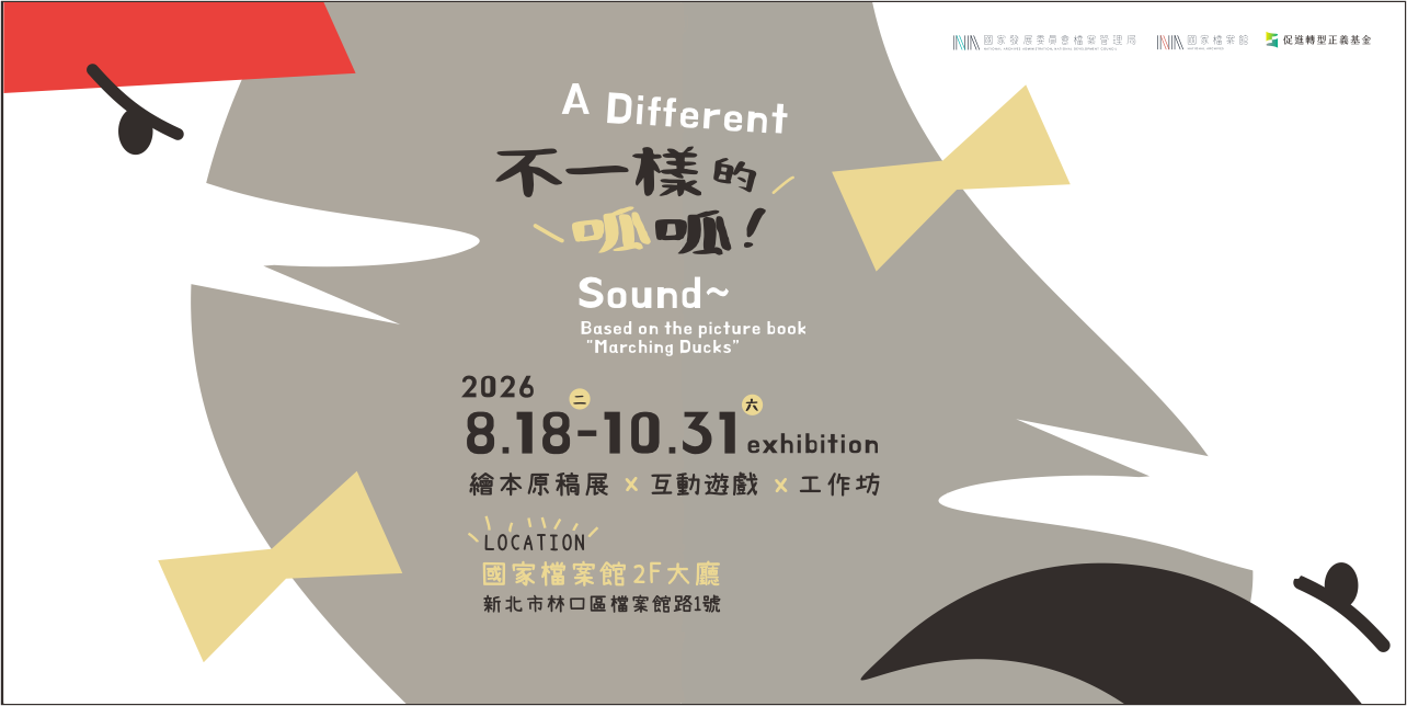 不一樣的呱呱_繪本原稿展×互動遊戲×工作坊「另開新視窗」