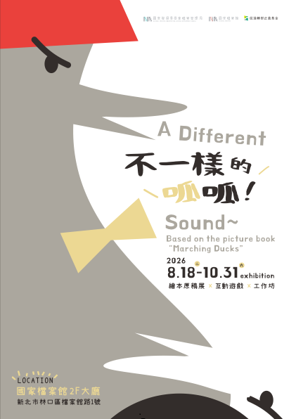 不一樣的呱呱─繪本原稿展×互動遊戲×工作坊「另開新視窗」