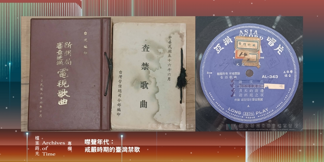 檔案蒔光•專欄