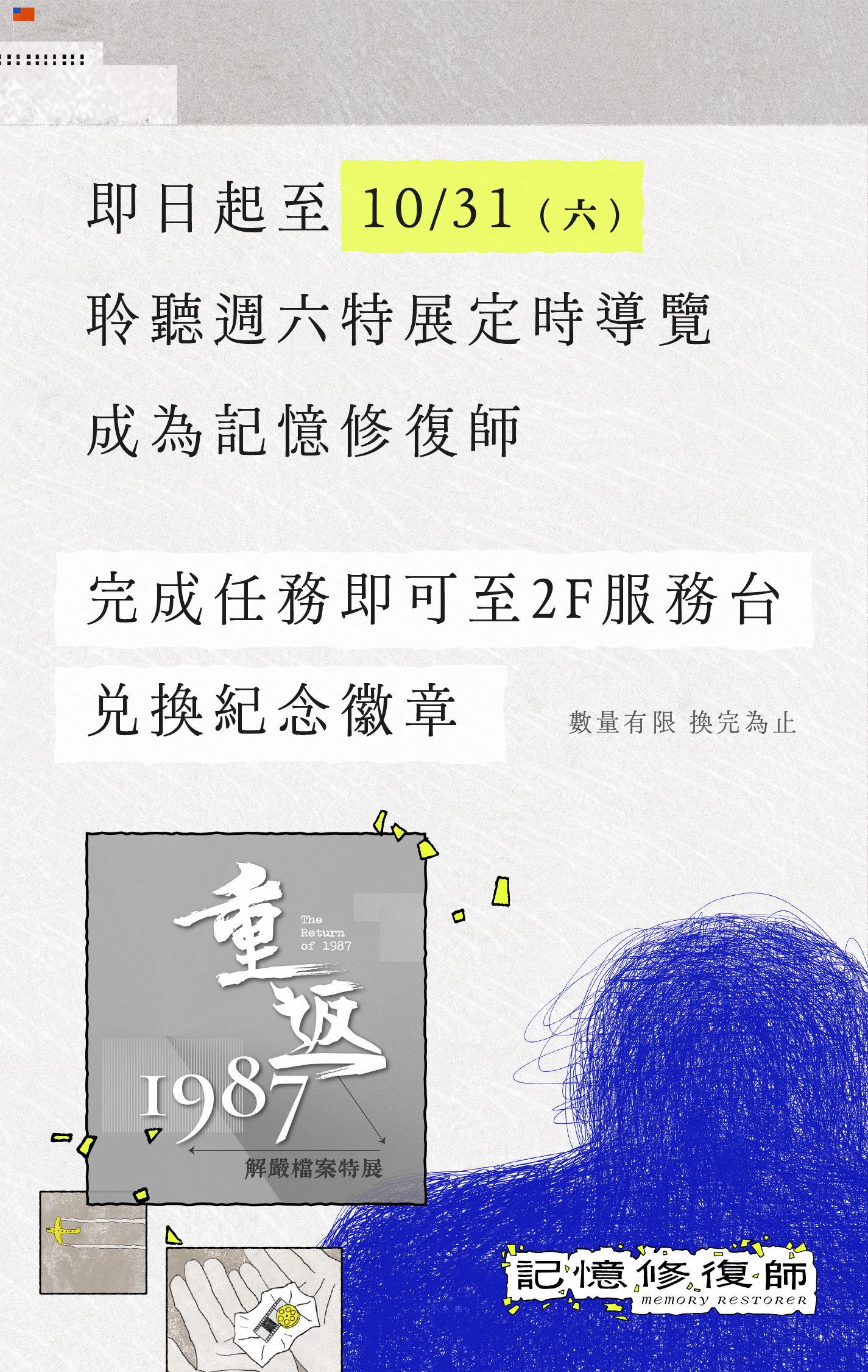 時空管理局徵人中【週六限定・成為記憶修復師】