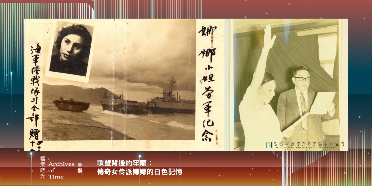 檔案蒔光•專欄