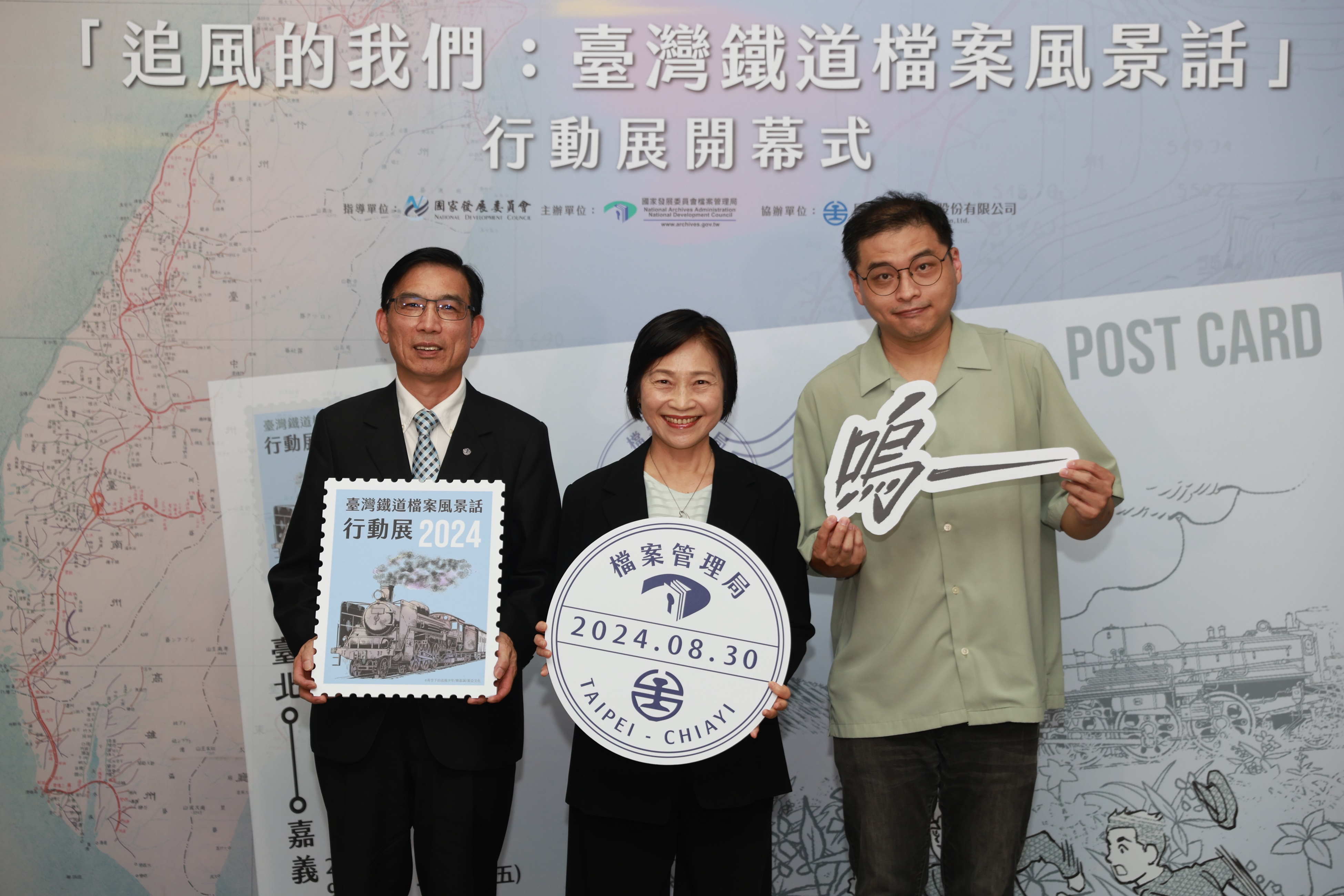 檔案局林秋燕局長(中)、臺鐵公司副總經理黃振照副總經理(左)、簡嘉誠漫畫家(右)出席「追風的我們：臺灣鐵道檔案風景話行動展」開幕式。