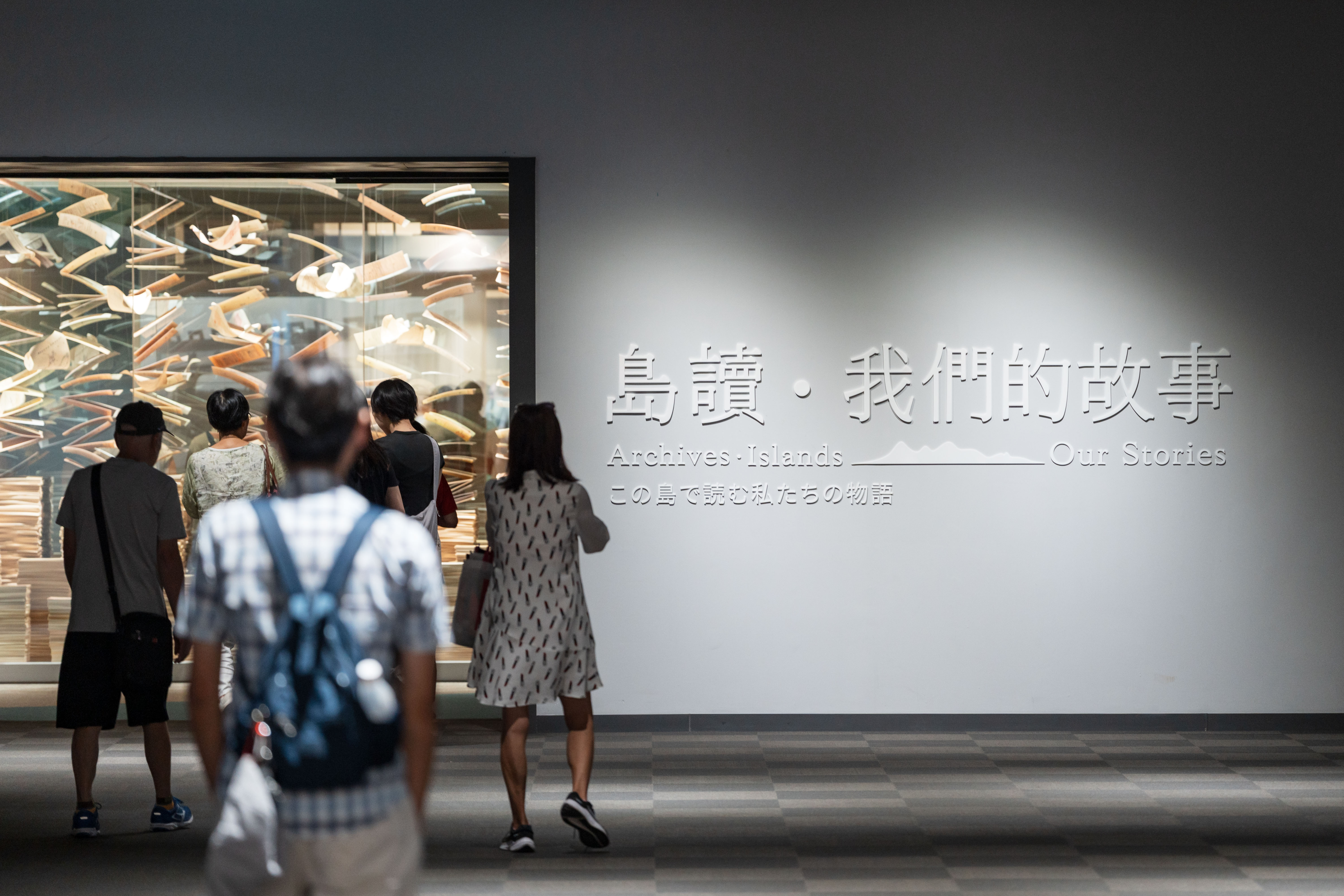 圖3-國家檔案館常設展-《島讀‧我們的故事》