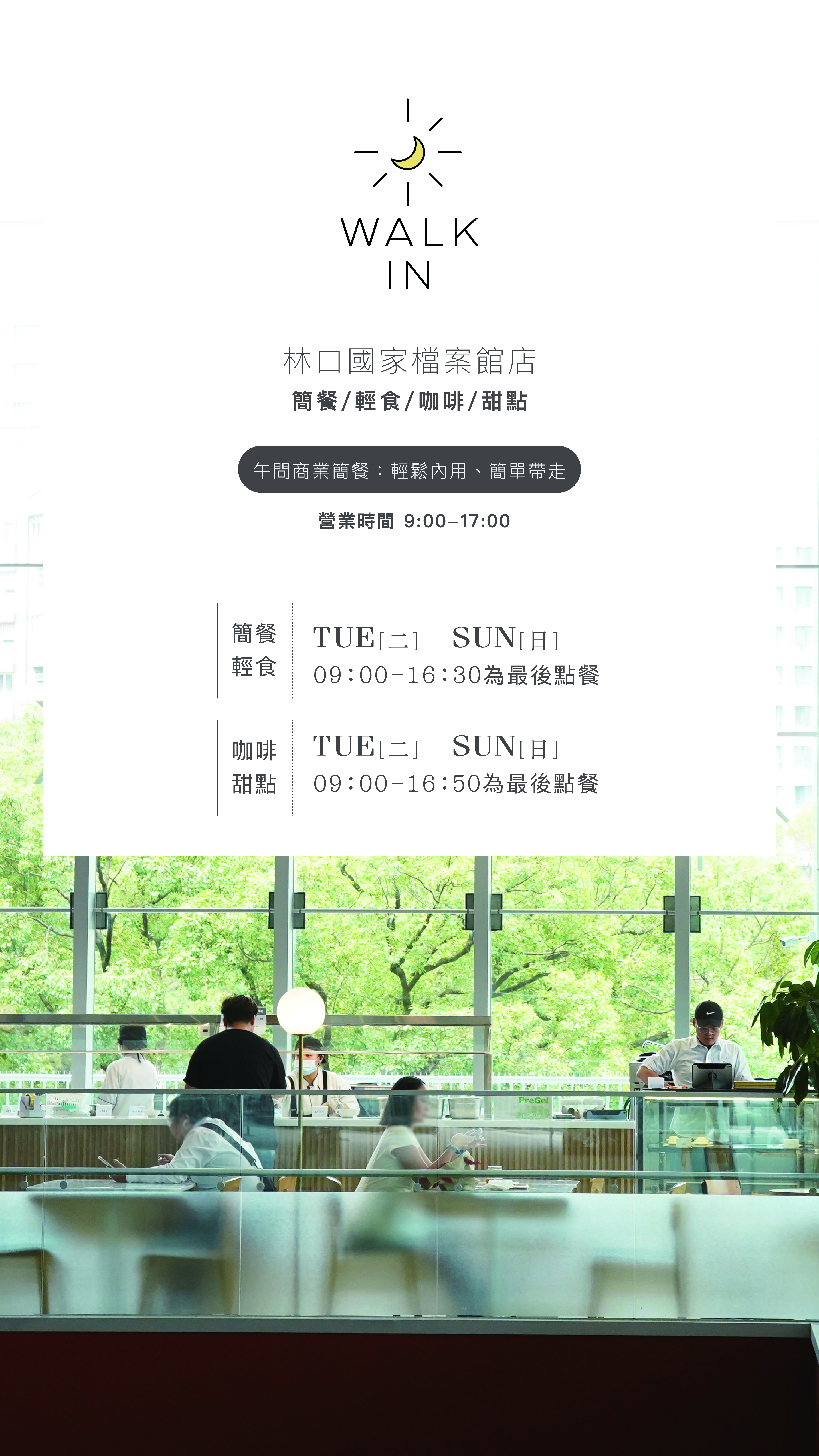 電視螢幕牆-2025-國家檔案館_1國檔營業時間 複本 2