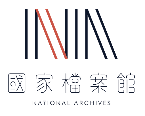 圖1-國家檔案館LOGO