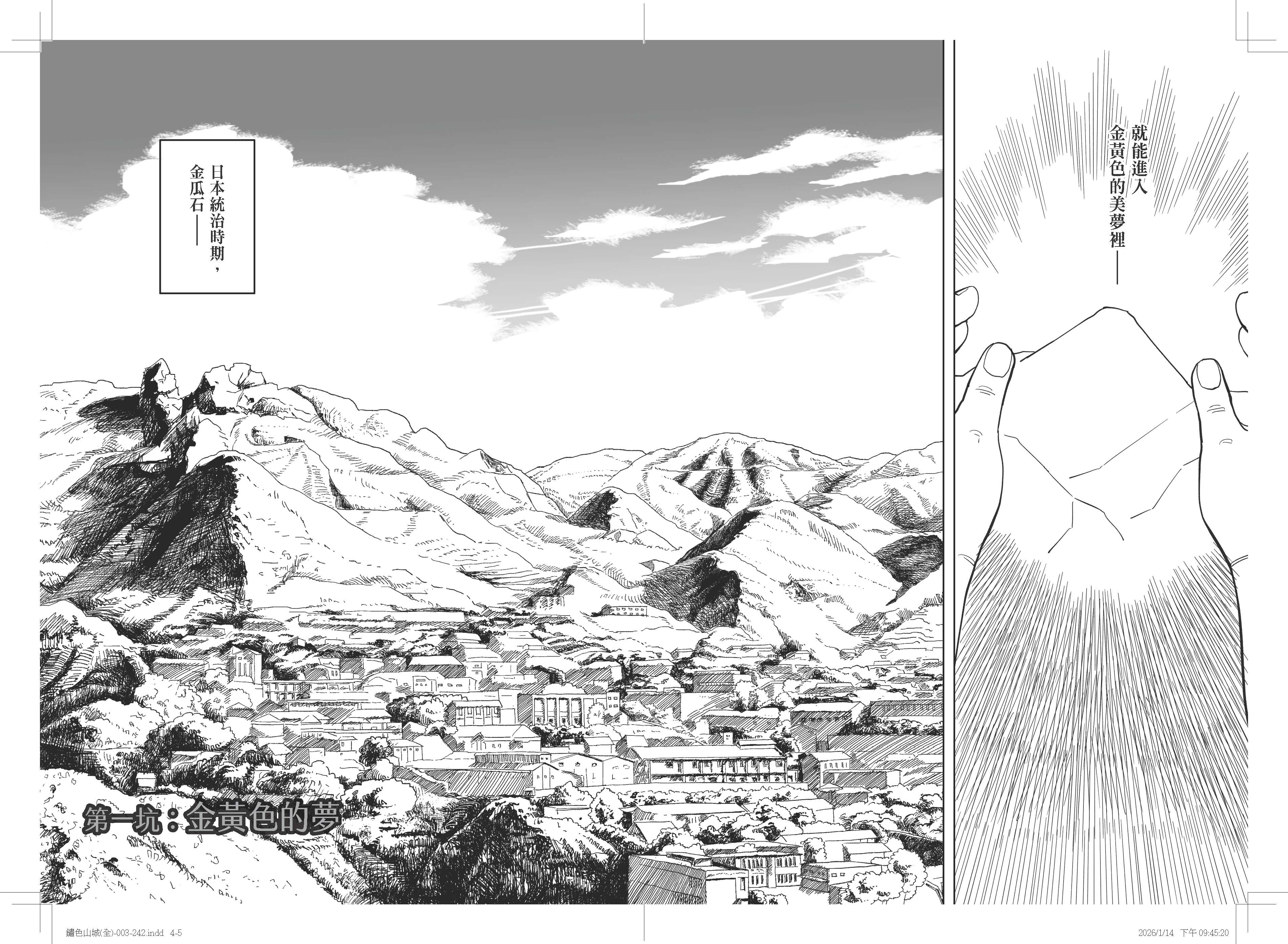 圖2-1 《鏽色山城》描述兩位少年跨越身分共譜的礦山故事(1)