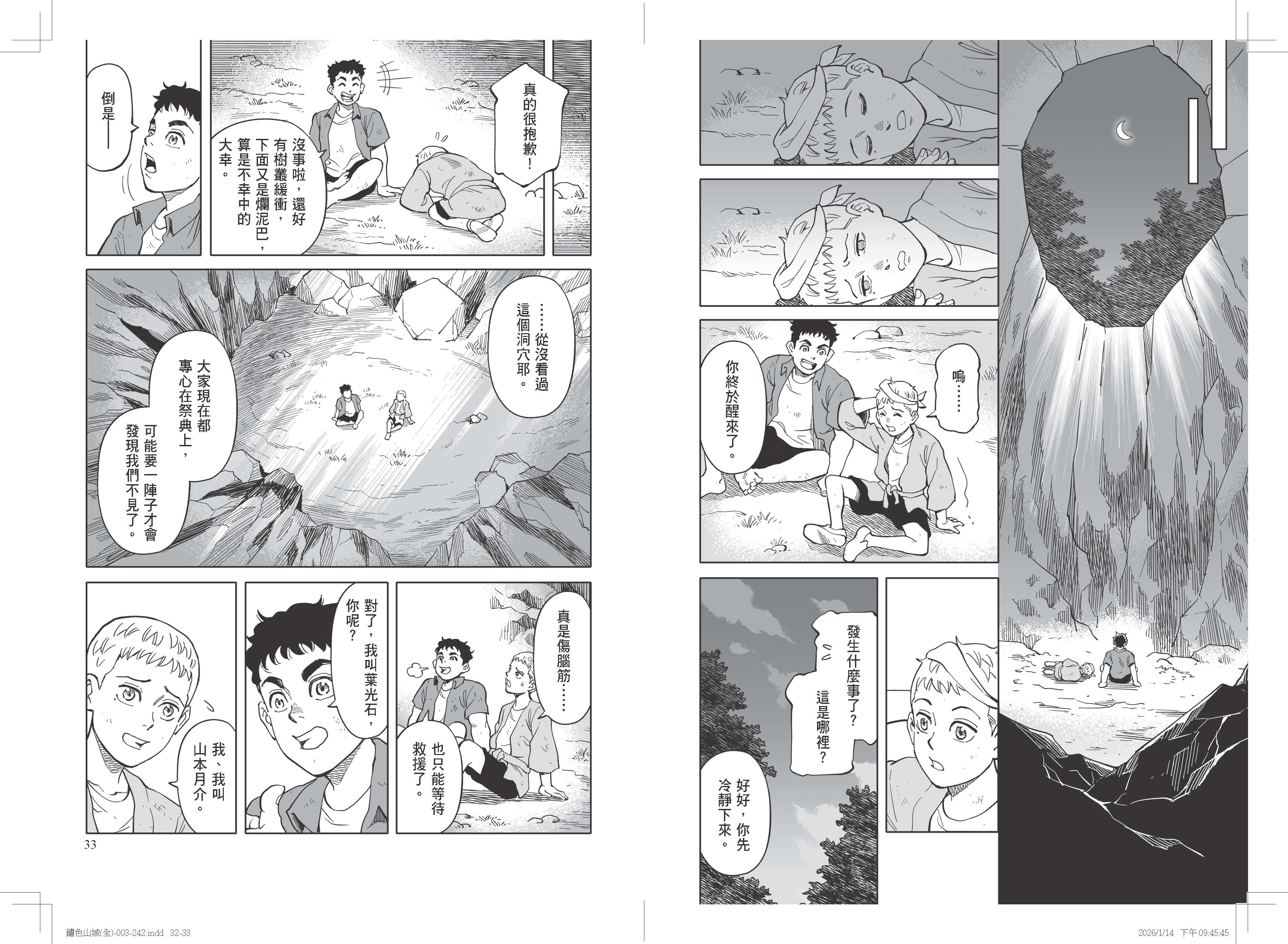 圖2-2《鏽色山城》描述兩位少年跨越身分共譜的礦山故事 (2)
