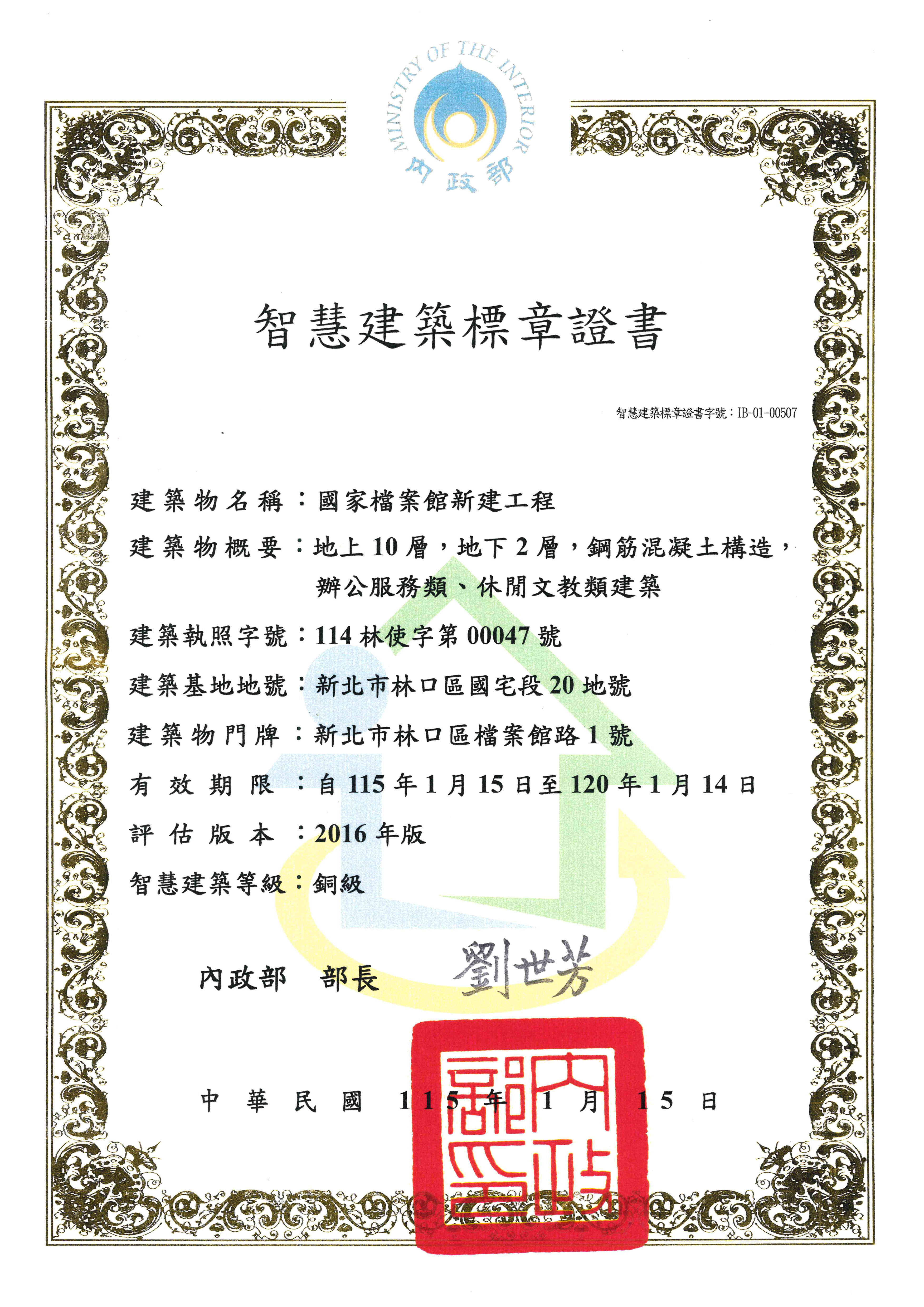 圖2 智慧建築標章證書