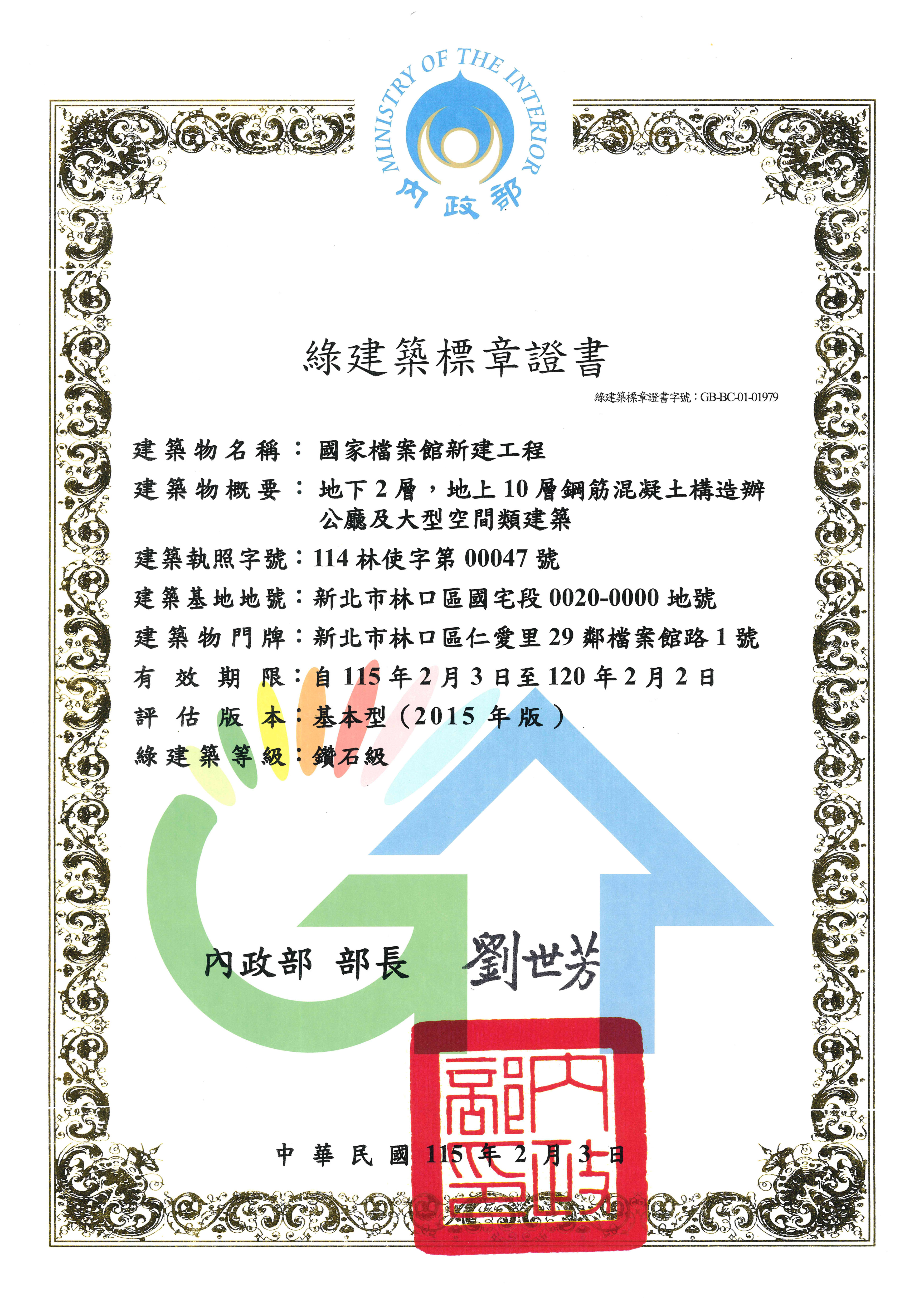 圖1 綠建築標章證書