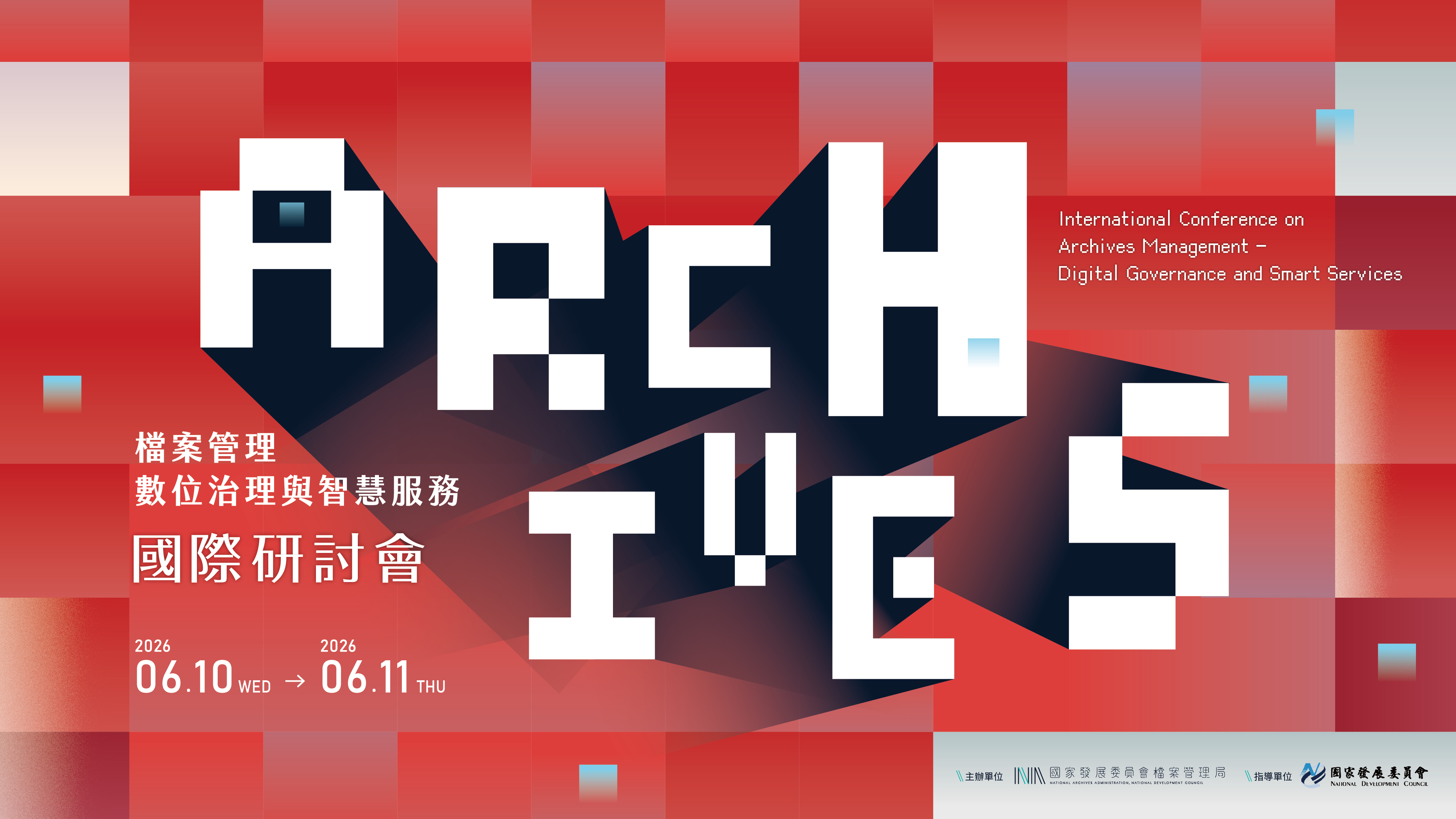 「檔案管理數位治理與智慧服務國際研討會」自4月20日至5月6日開放報名