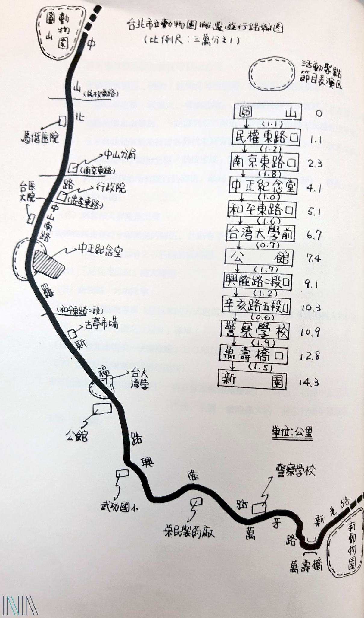 圖2 動物大搬家遊行路線