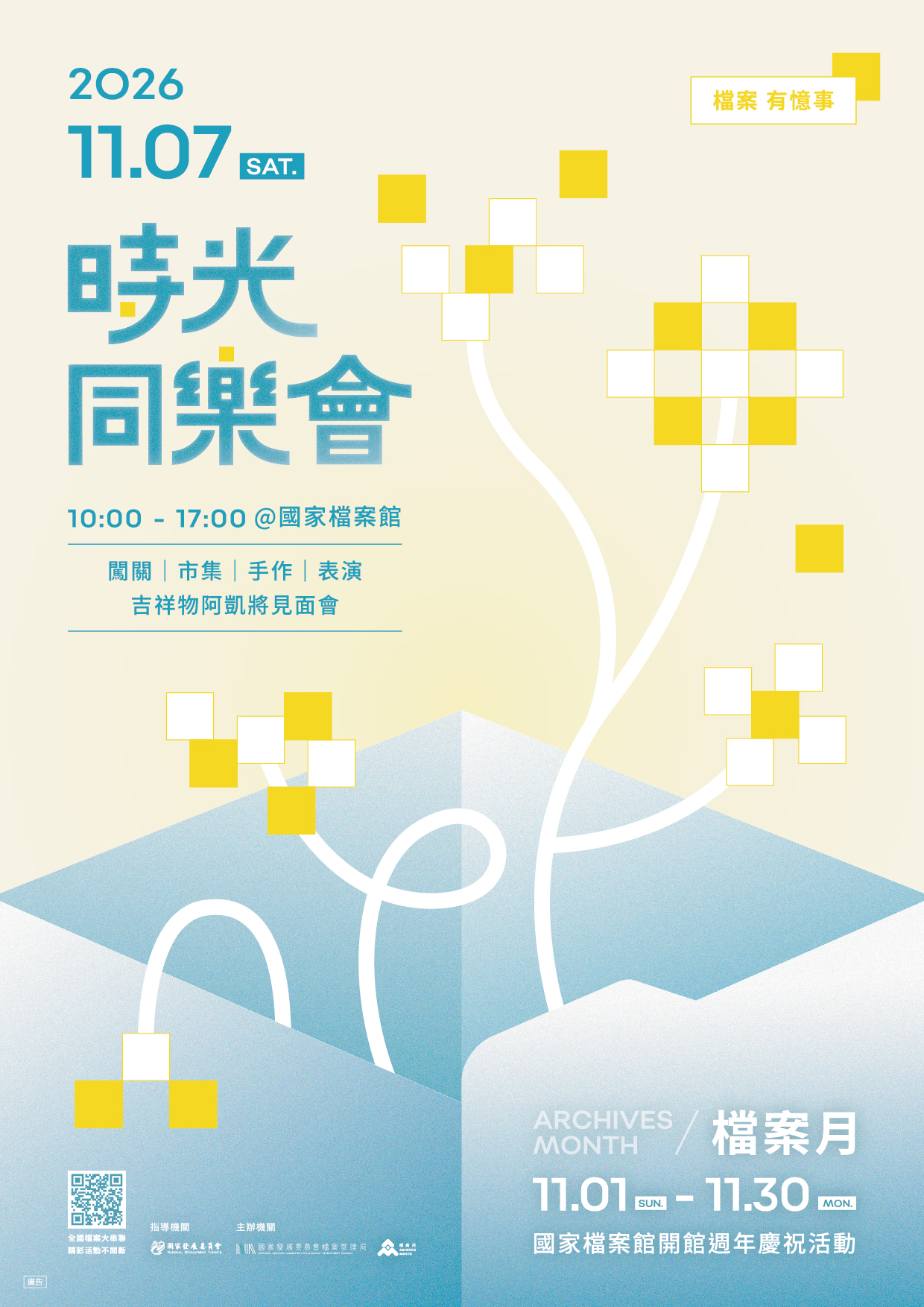 圖 2026檔案月活動海報